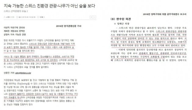 인터넷 기사를 베껴 쓴 연수단 의견