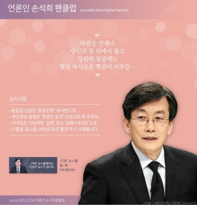 손석희 "긴 싸움 시작할 것 같다…사실 밝혀질 것"