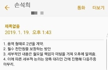 손석희 "긴 싸움 시작" vs 김웅 "일요일 심야 과천 공터 주차장 접촉사고 도주가 발단"