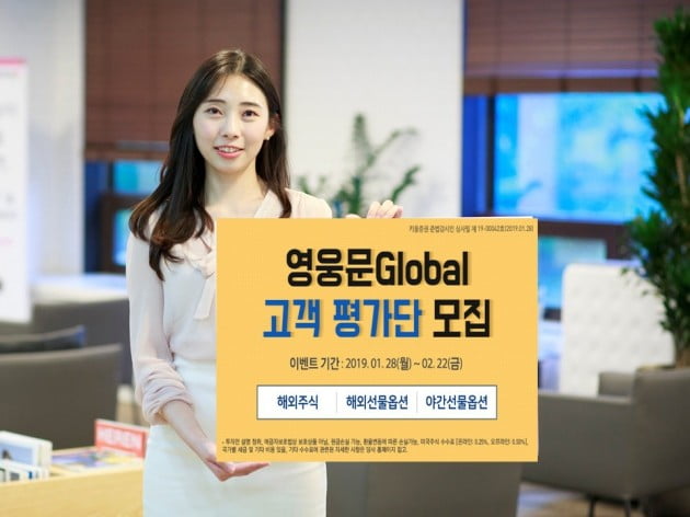 키움증권, 차세대 HTS '영웅문 Global' 고객 평가단 모집