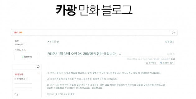 카광, 코갤광수 인정 /사진=카광 블로그 