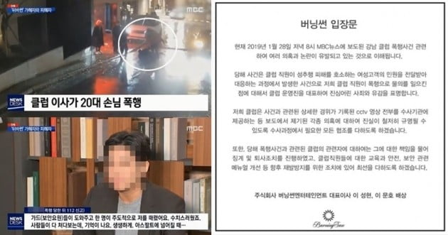 승리 클럽 버닝썬 폭행 사건/사진=방송 화면 캡쳐, 버닝썬 공식 SNS