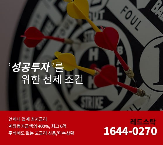 【보유종목매도無, 반대매매 걱정 즉시해결】 “연4.4%, 수수료0원, 집중100%”