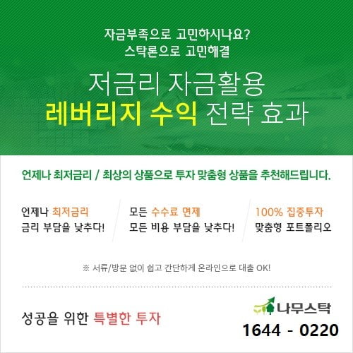 【금리 단독 인하】”연 4.4% 상품으로 주식매입 & 신용/미수 대환!!” 한종목 100% 집중까지?