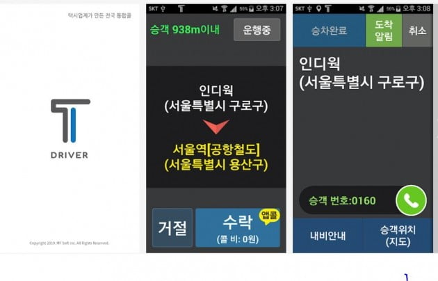 티원택시 기사용 앱 화면 모습/사진= 인터넷 커뮤니티 캡처