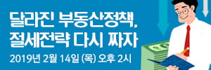한경닷컴, 세법 개정안에 따른 절세전략 세미나 개최