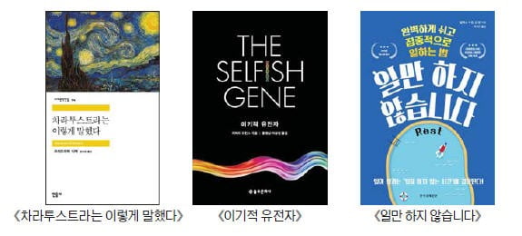 드라마로 재조명된 '차라투스트라…' '이기적 유전자', 100만부 돌파한 유발 하라리 '인류3부작'