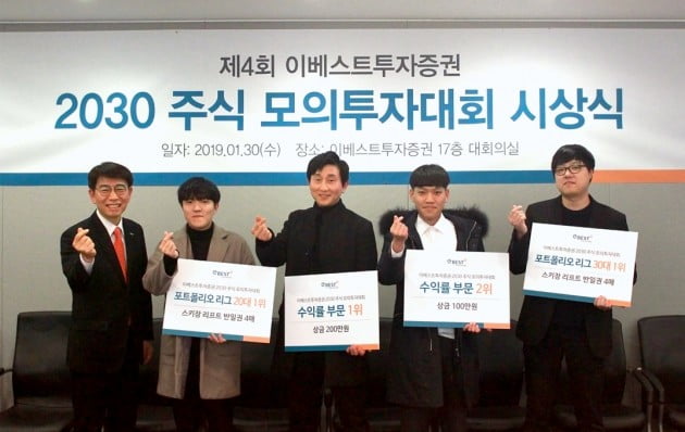 이베스트투자증권, 제4회 2030 주식 모의투자대회 시상식 개최