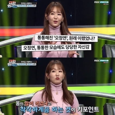 오정연, 2달 만에 11kg 감량 어떻게? "춤추고 바나나 먹고"