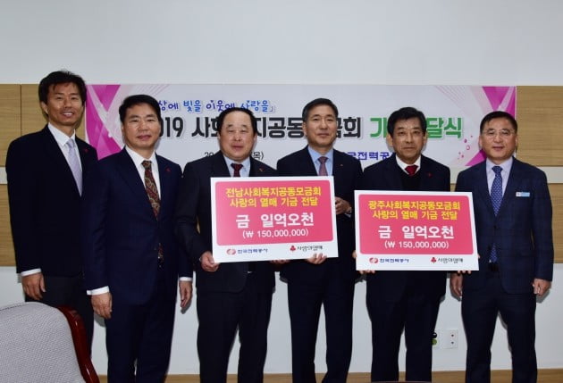 한국전력, 광주·전남 사회복지공동모금회에 3억원 전달