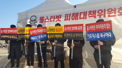 [현장+] '출금지연 사태' 가상화폐거래소 올스타빗, 인천까지 달려간 피해자들