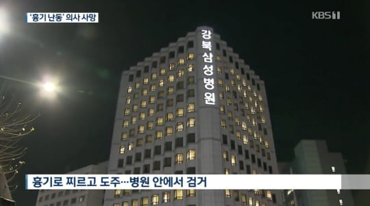 강북삼성병원 의사 살해 30대 남성 구속영장 신청.."범행동기 횡설수설"