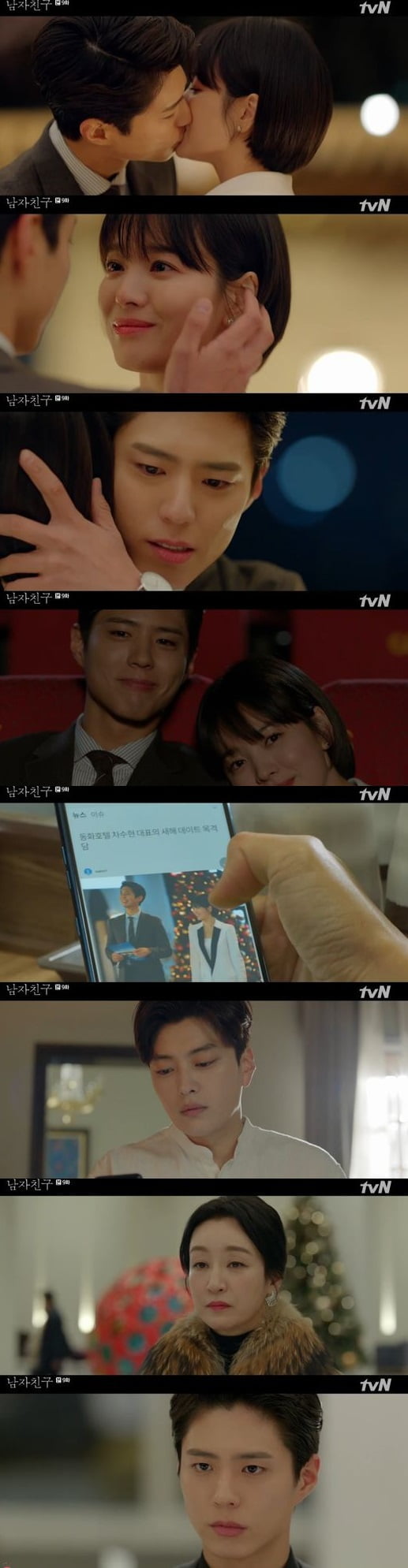 남자친구 박보검♥송혜교 내기후 한 달만에 재회사랑 재확인종합 | 한경닷컴