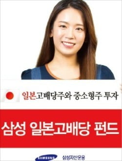 배당성향 높은 일본 중소형株 집중 공략…日운용사가 굴려줘