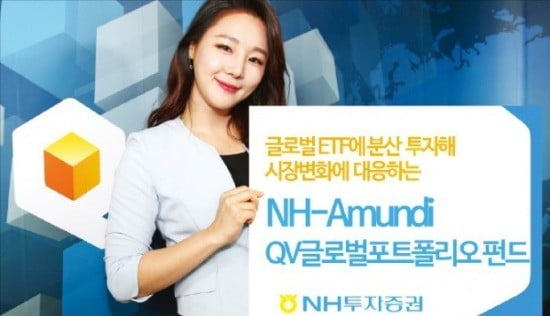 NH-아문디 QV글로벌포트폴리오, 10개 안팎 글로벌ETF에 분산 투자