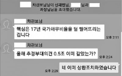 "기재부 차관보, 靑 강압에 적자국채 발행 지시"