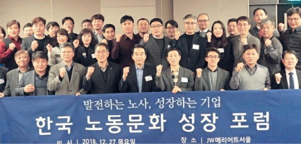 한경노사MBA 10주년 기념 '한국노동문화성장포럼'