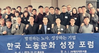 한경노사MBA 10주년 기념 '한국노동문화성장포럼'