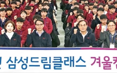 2019 삼성드림클래스 겨울캠프 "도서벽지 학생 1495명의 꿈, 함께 설계해요"