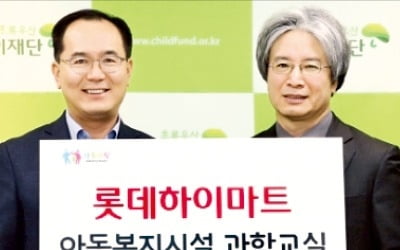 롯데하이마트, 아동복지시설 과학교실 후원