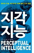 [책마을] 착각이 눈을 가릴 땐, 샌드위치도 2만8000弗에 팔린다