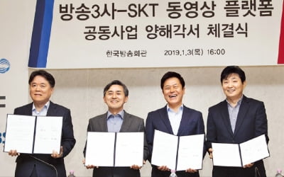 LGU+·넷플릭스 연합에 맞서 SKT·지상파 동맹…미디어 시장 지각변동