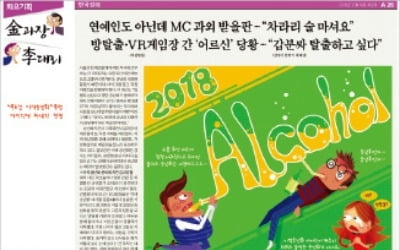 [김과장&이대리] "이색 송년회가 더 귀찮아…밥 먹고 끝내는 게 낫죠"