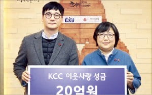 KCC, 이웃돕기 성금 20억 전달