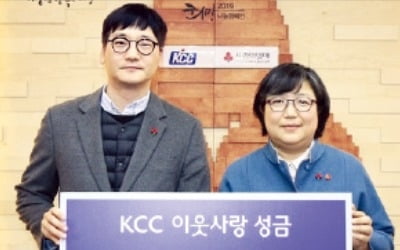 KCC, 이웃돕기 성금 20억 전달