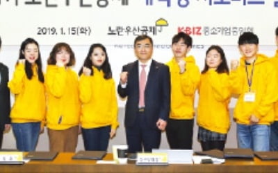 '노란우산공제 서포터즈' 발대식