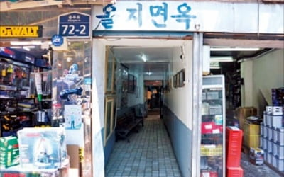 세운지구 재개발…을지면옥 철거된다