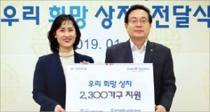 우리금융그룹 '우리희망상자' 전달