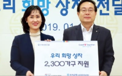 우리금융그룹 '우리희망상자' 전달