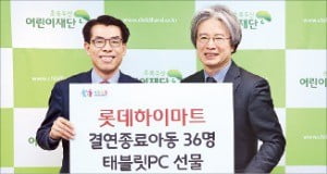 롯데하이마트, 결연종료아동에 PC 선물