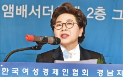 김지원 여성경제인협회 경남지회장 취임 "여성기업 성장·여성 창업자 적극 발굴"