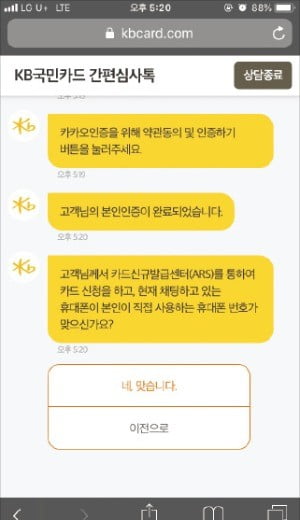 모바일 채팅만으로…카드 발급심사 간편해요