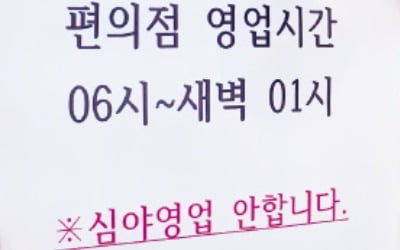 "靑이 편의점 현장 직접 와서 봤다면 이런 정책 안 폈을 것"