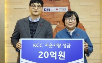 KCC, 사회공헌 성금 20억 기탁