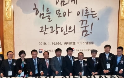 한국관광협회중앙회 2019년 신년인사회 개최