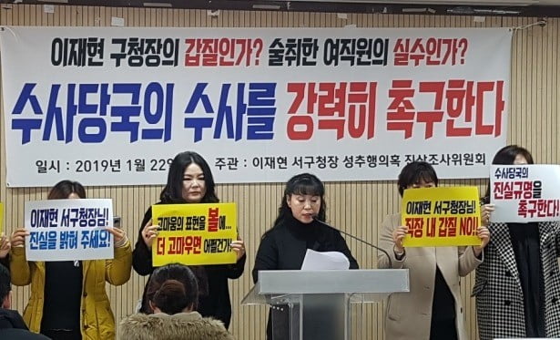 인천시 서구 희망봉사단 회원들이 22일 인천시청 브리핑룸에서 이재현 서구청장의 성추행 의혹 규명을 촉구하는 기자회견을 하고 있다. 강준완 기자