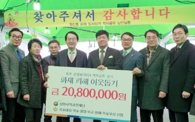 신협, 원주·목포 화재 피해 상인에 4000만원 기부