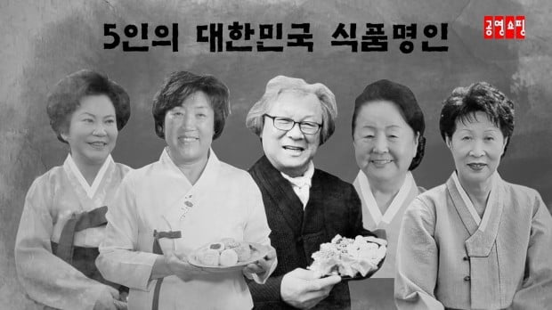 공영홈쇼핑, 24일 '식품명인전' 5시간 진행