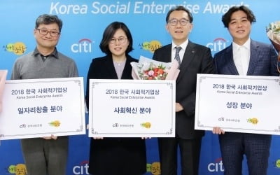 한국씨티銀, 우수 사회적 기업 3곳 시상