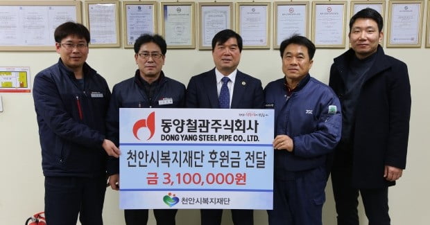 임성룡 공장장(왼쪽 두번째) 등 동양철관 임직원들이 김기보 천안시복지재단 상임이사(세번째)에게 성금을 전달한 뒤 기념 사진을 찍고 있다. /동양철관 제공