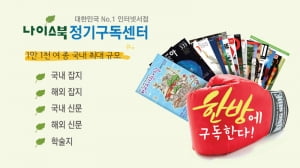 [2019 한국소비자만족지수 1위] 잡지정기구독 인터넷서점, 나이스북(Nice Book)