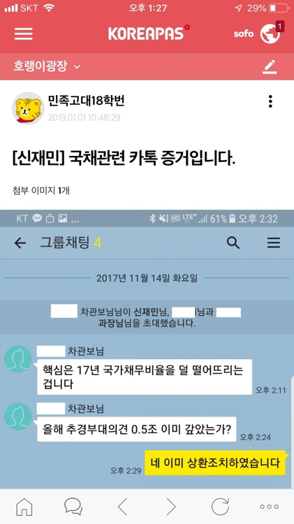 기재부 前사무관, '적자국채 강요' SNS대화 증거 제시