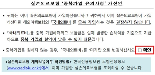 "3개월 이상 해외체류시 국내 실손보험료 환급" 문자로 안내