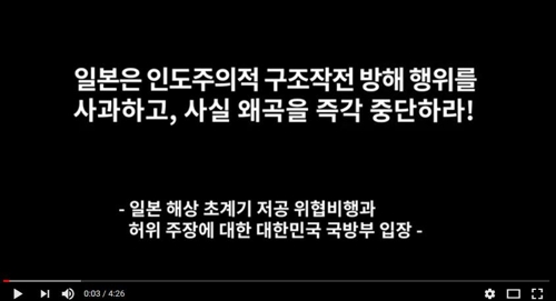 국방부 '레이더갈등' 日반박 국·영문 동영상 잇달아 공개