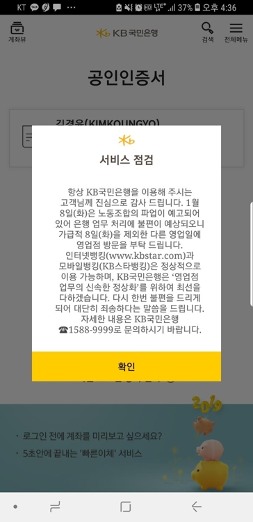 "내일 파업이라고요?" 국민은행 고지없어 몰랐던 고객 '화들짝'