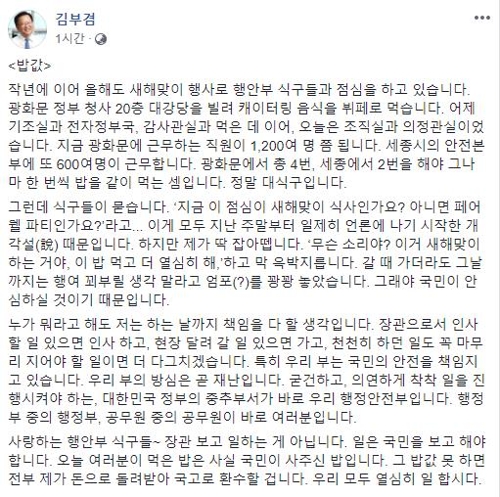 김부겸, '교체설' 언급…"하는 날까지 책임 다할 것"